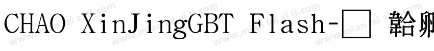 CHAO XinJingGBT Flash字体转换